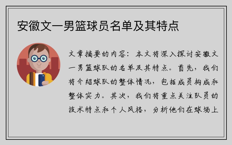 安徽文一男篮球员名单及其特点