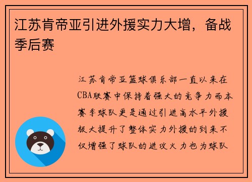 江苏肯帝亚引进外援实力大增，备战季后赛