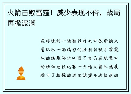 火箭击败雷霆！威少表现不俗，战局再掀波澜