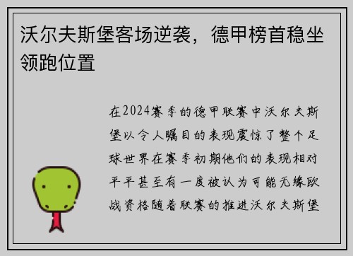 沃尔夫斯堡客场逆袭，德甲榜首稳坐领跑位置