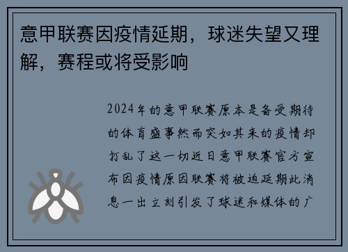 意甲联赛因疫情延期，球迷失望又理解，赛程或将受影响